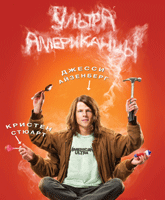 American Ultra / 